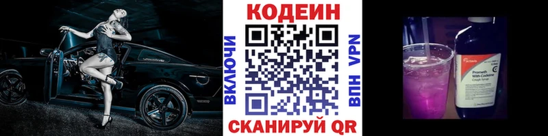 Codein напиток Lean (лин)  Павловск 